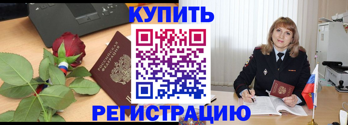 временная прописка в Югорске