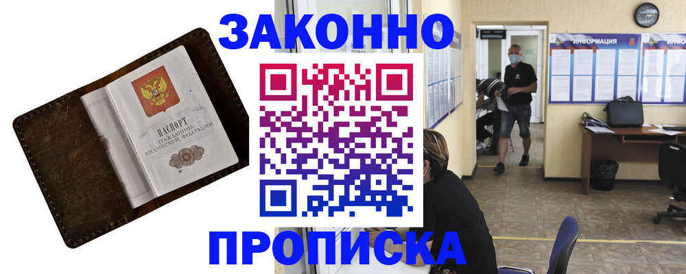 прописка поиск в Югорске