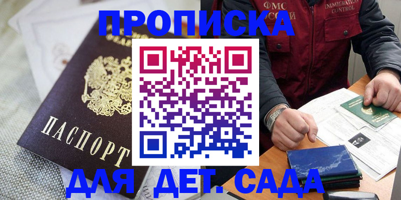 прописка для работы в Югорске